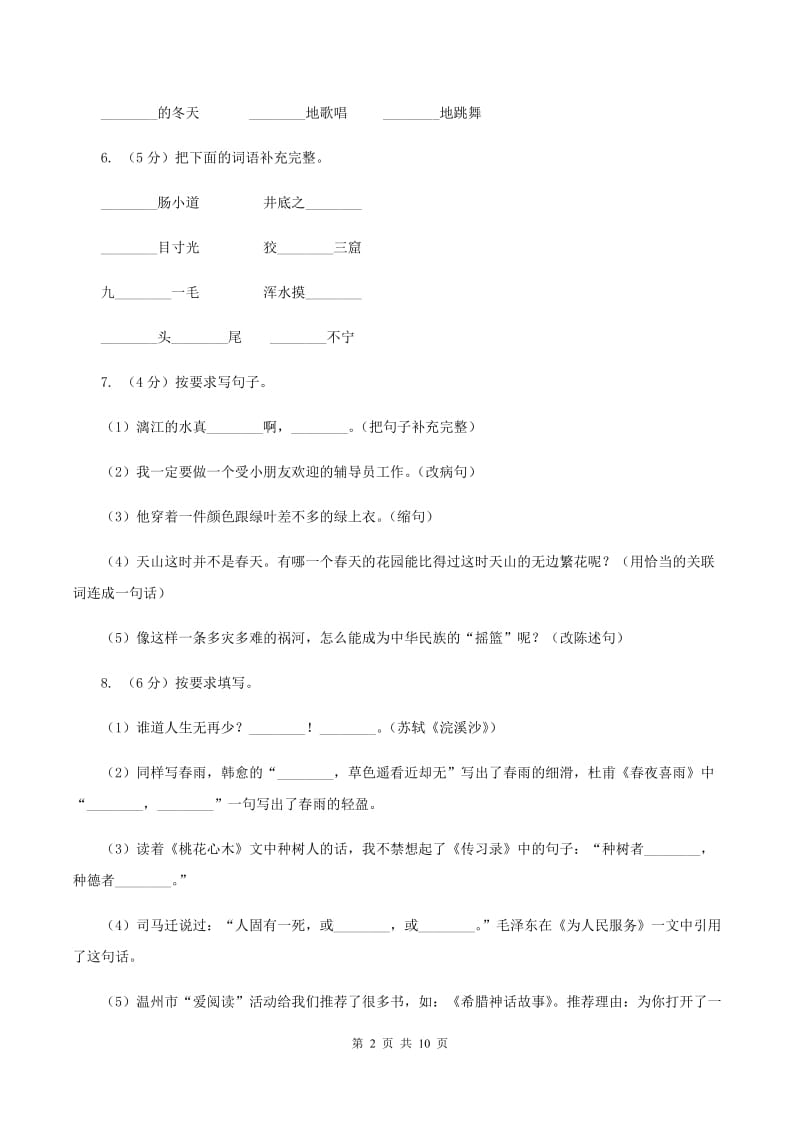 北师大版2020年六年级下学期语文毕业考试试卷D卷.doc_第2页