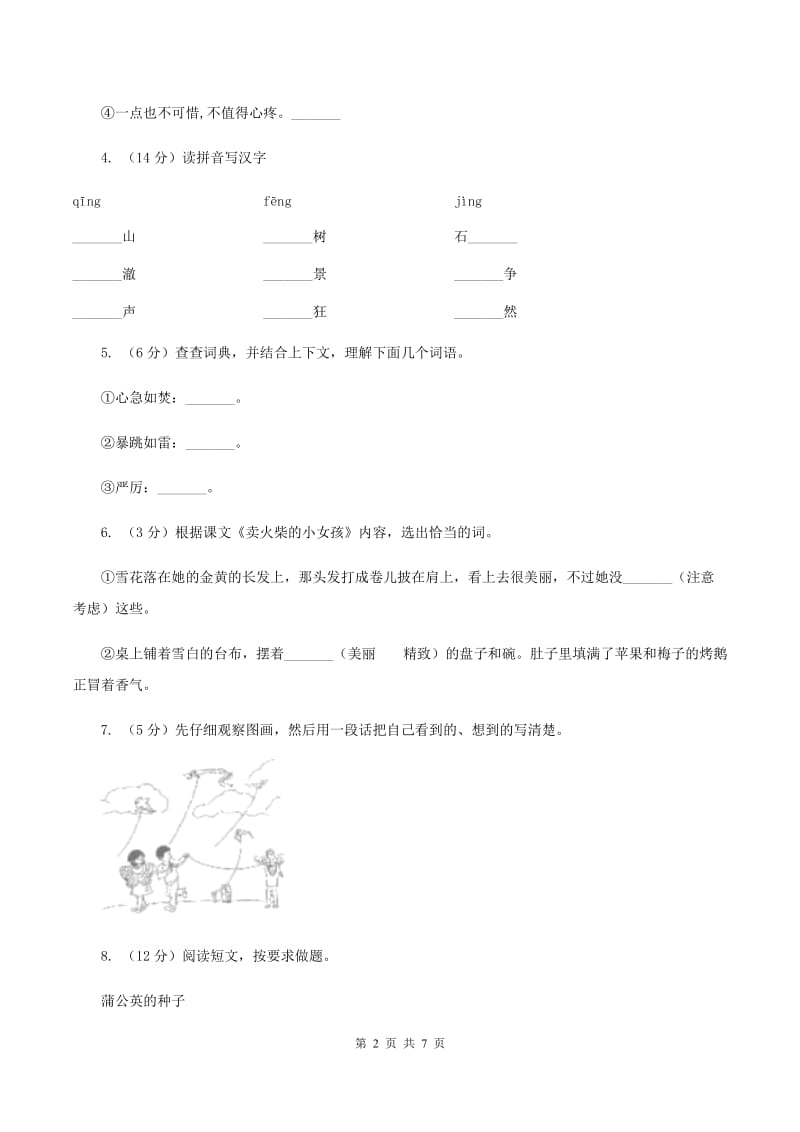 人教统编版四年级上学期语文第11课《蟋蟀的住宅》同步练习.doc_第2页