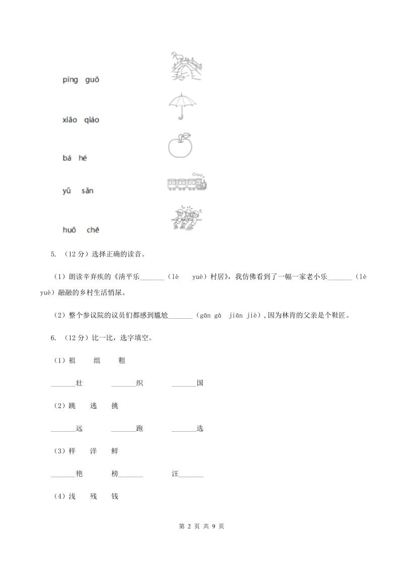 江苏版2019-2020学年一年级上学期语文期中联考试卷.doc_第2页