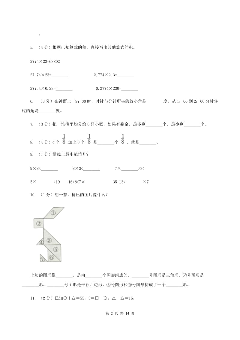 北京版2019-2020学年三年级上学期数学期末模拟卷C卷.doc_第2页