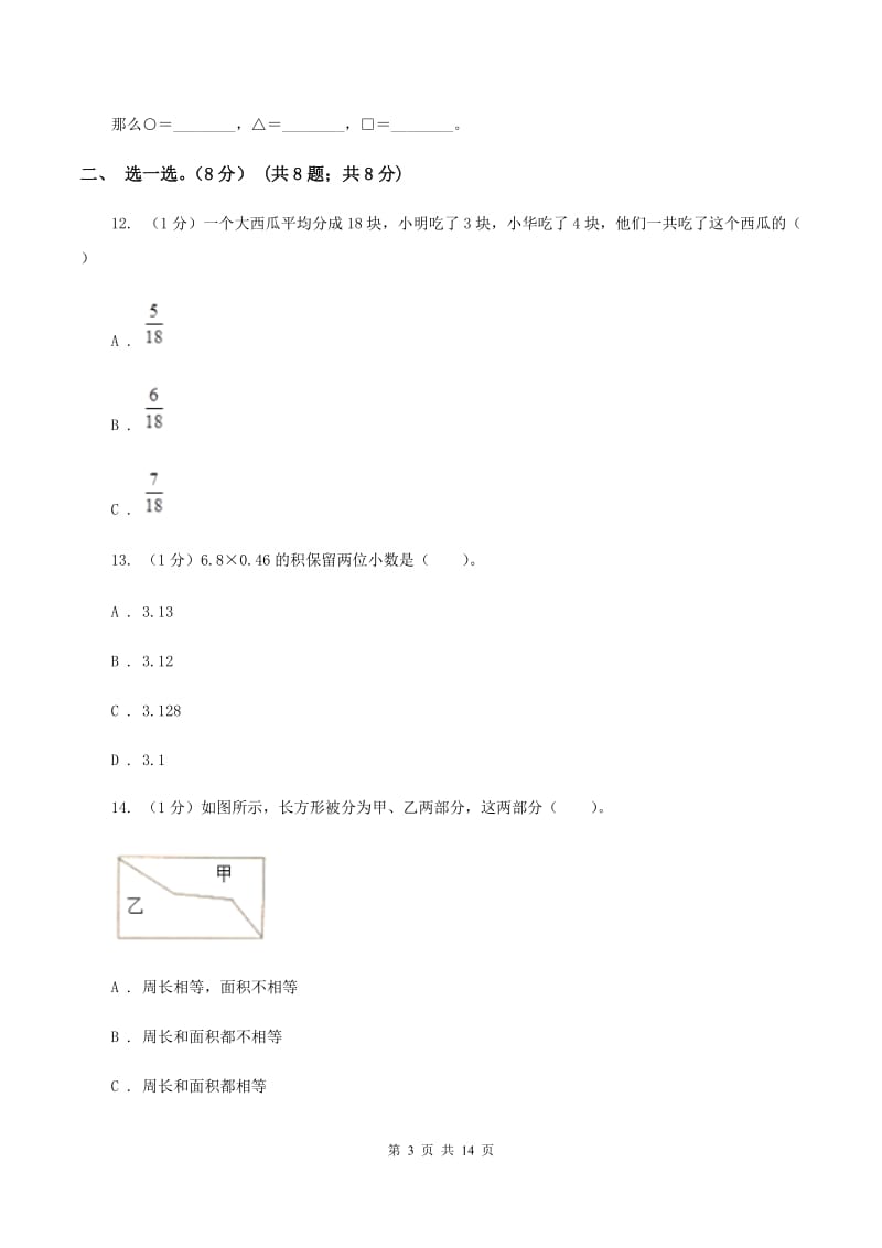 北京版2019-2020学年三年级上学期数学期末模拟卷C卷.doc_第3页