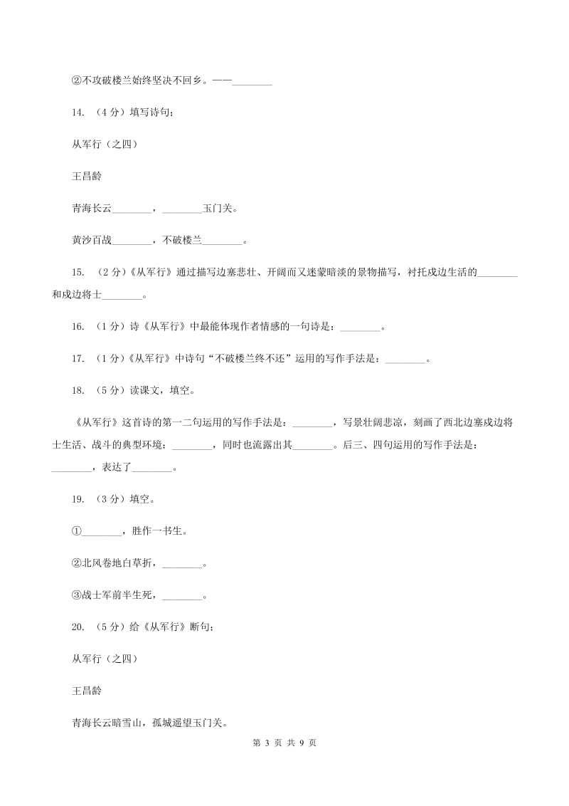 语文语文S版三年级下册第七单元第27课《从军行》课时练习（II ）卷.doc_第3页