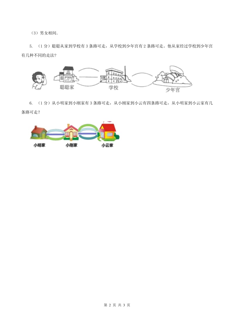 冀教版数学三年级上册 8.2简单的组合 同步练习C卷.doc_第2页