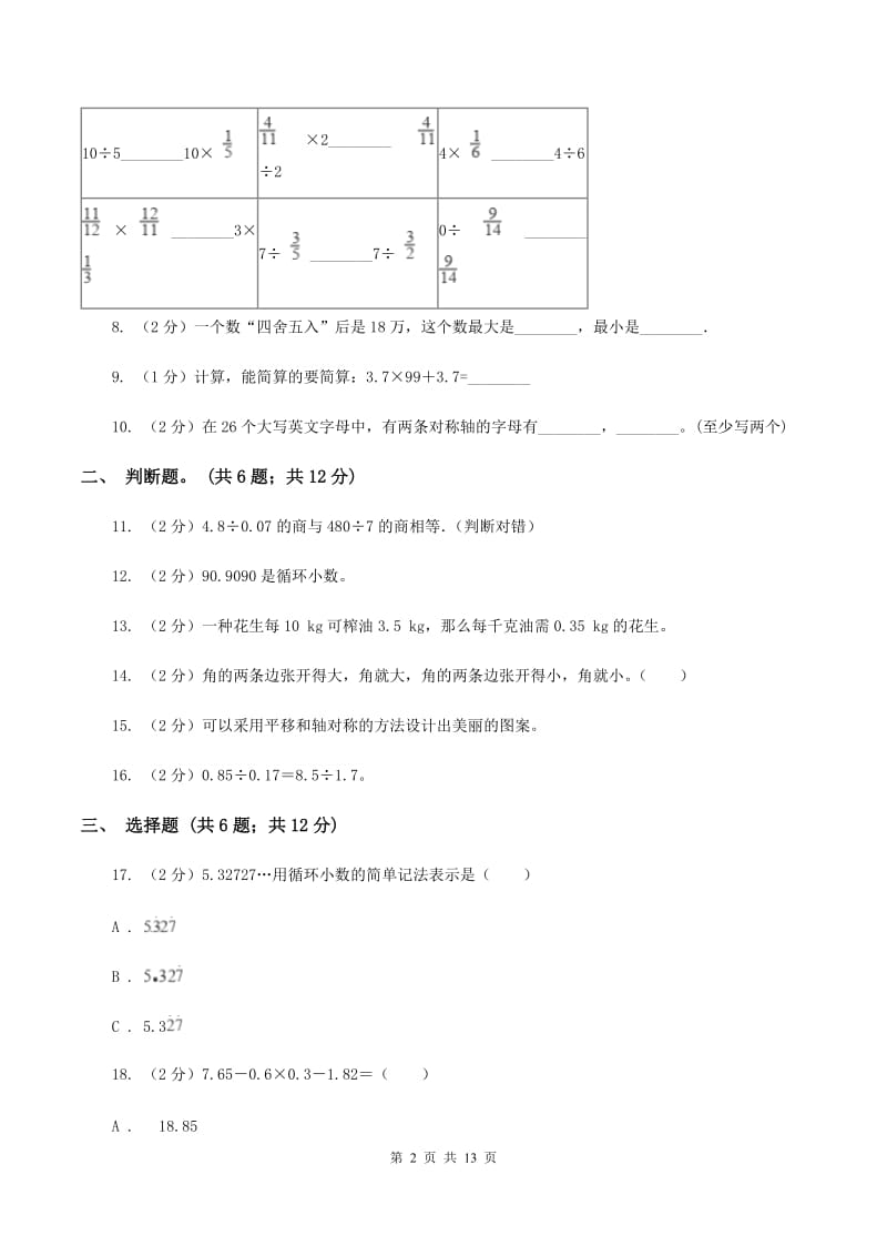 浙教版五年级上学期月考数学试卷(1)B卷.doc_第2页