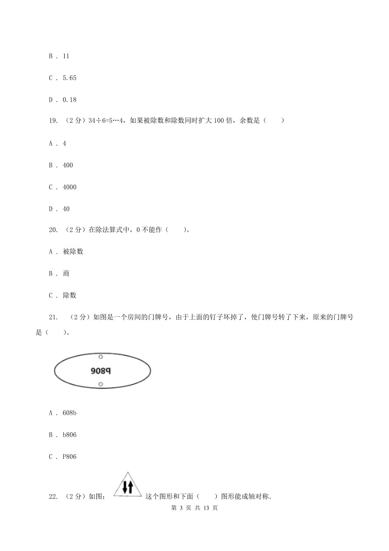 浙教版五年级上学期月考数学试卷(1)B卷.doc_第3页