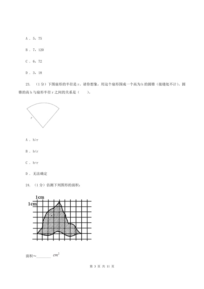 人教版小学数学小升初真题模拟卷(四) A卷.doc_第3页