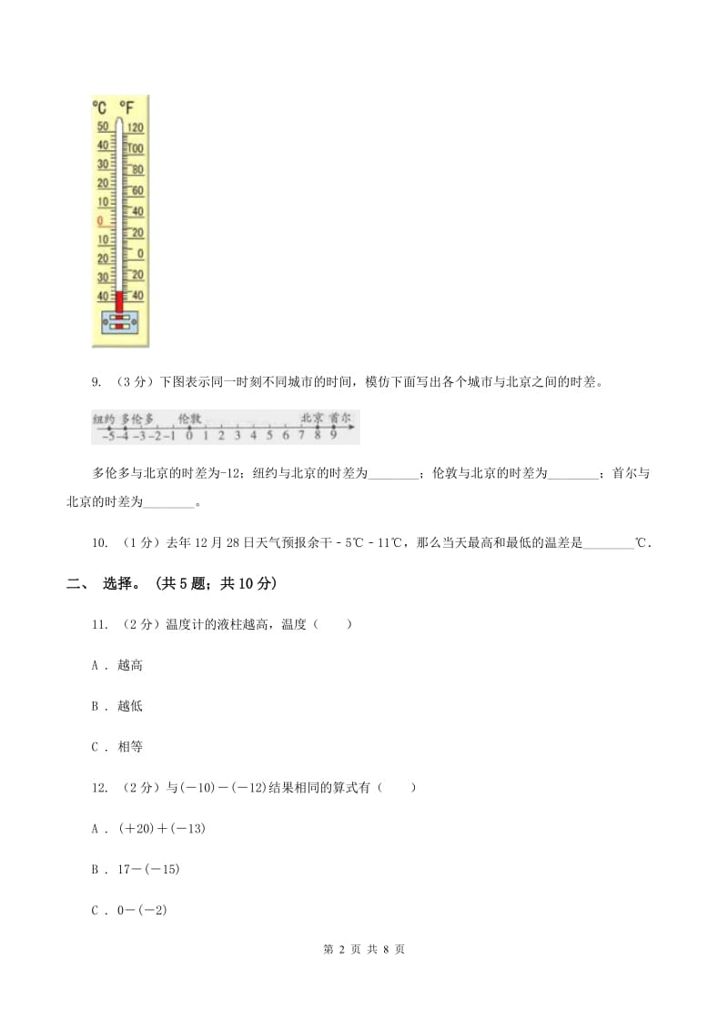 西师大版小学数学六年级上学期第七单元《负数初步认识》B卷.doc_第2页