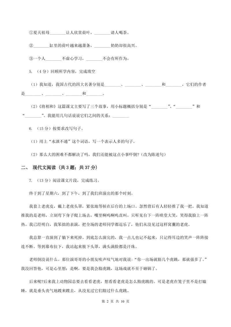 人教统编版五年级上学期语文第8课《冀中的地道战》同步练习D卷.doc_第2页