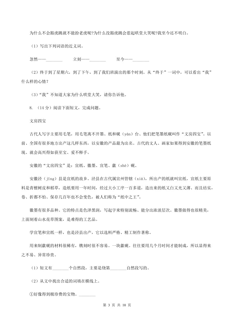 人教统编版五年级上学期语文第8课《冀中的地道战》同步练习D卷.doc_第3页