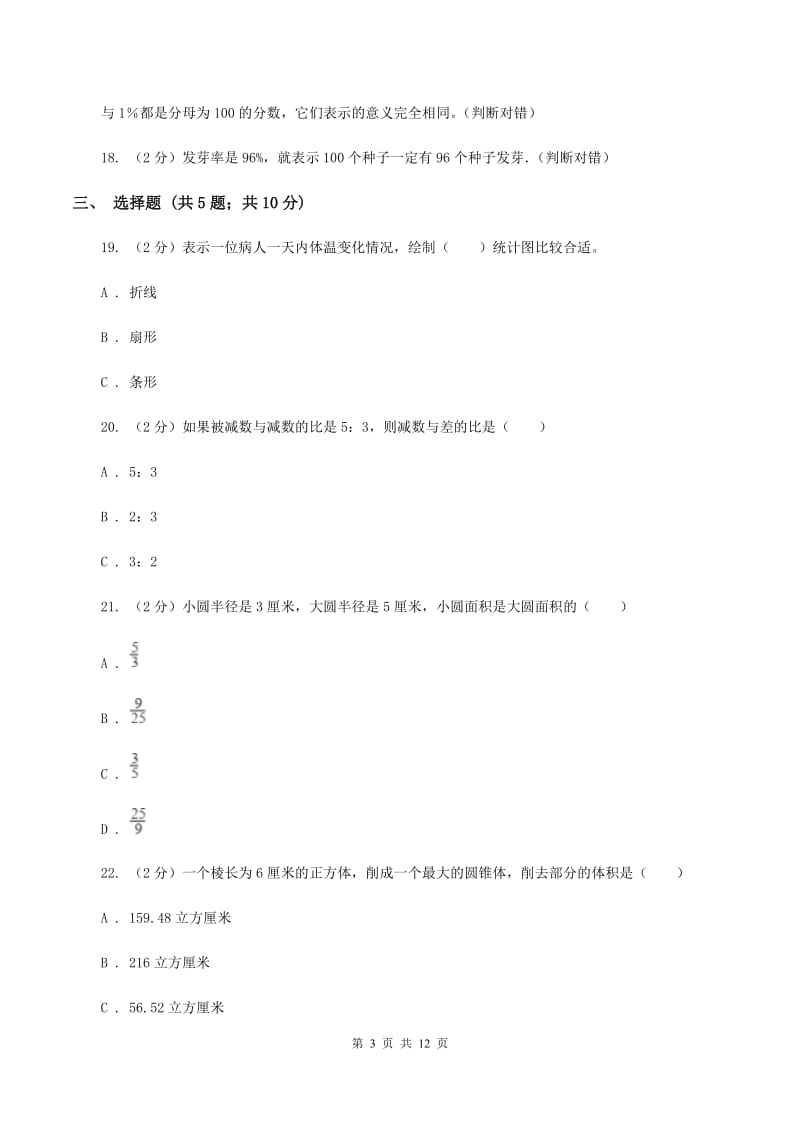 北师大版小升初数学模拟试卷（三）（I）卷.doc_第3页