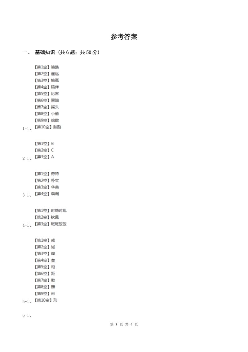 人教统编版2019-2020年二年级上册语文入学测试卷C卷.doc_第3页