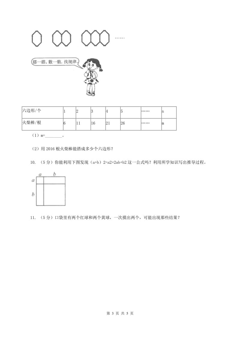 人教版数学六年级上册 第八单元数与形的结合 同步测试A卷.doc_第3页