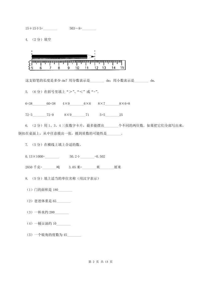 苏教版2019-2020 学年二年级上学期数学期末测试试卷（I）卷.doc_第2页