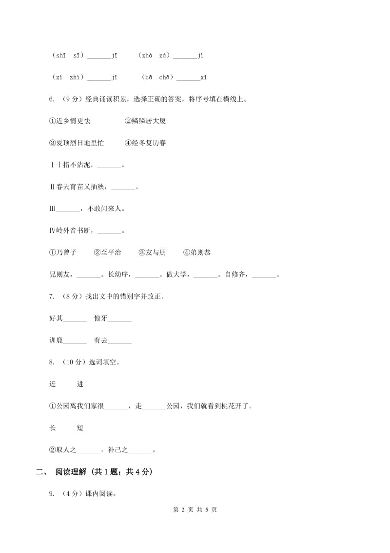 语文版朝阳教育集团2019-2020学年一年级上学期语文第一次教学质量检测试卷A卷.doc_第2页