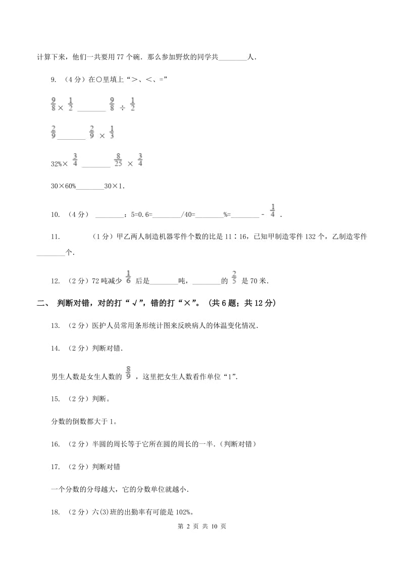 浙教版2019-2020学年六年级上学期数学期末考试试卷C卷.doc_第2页