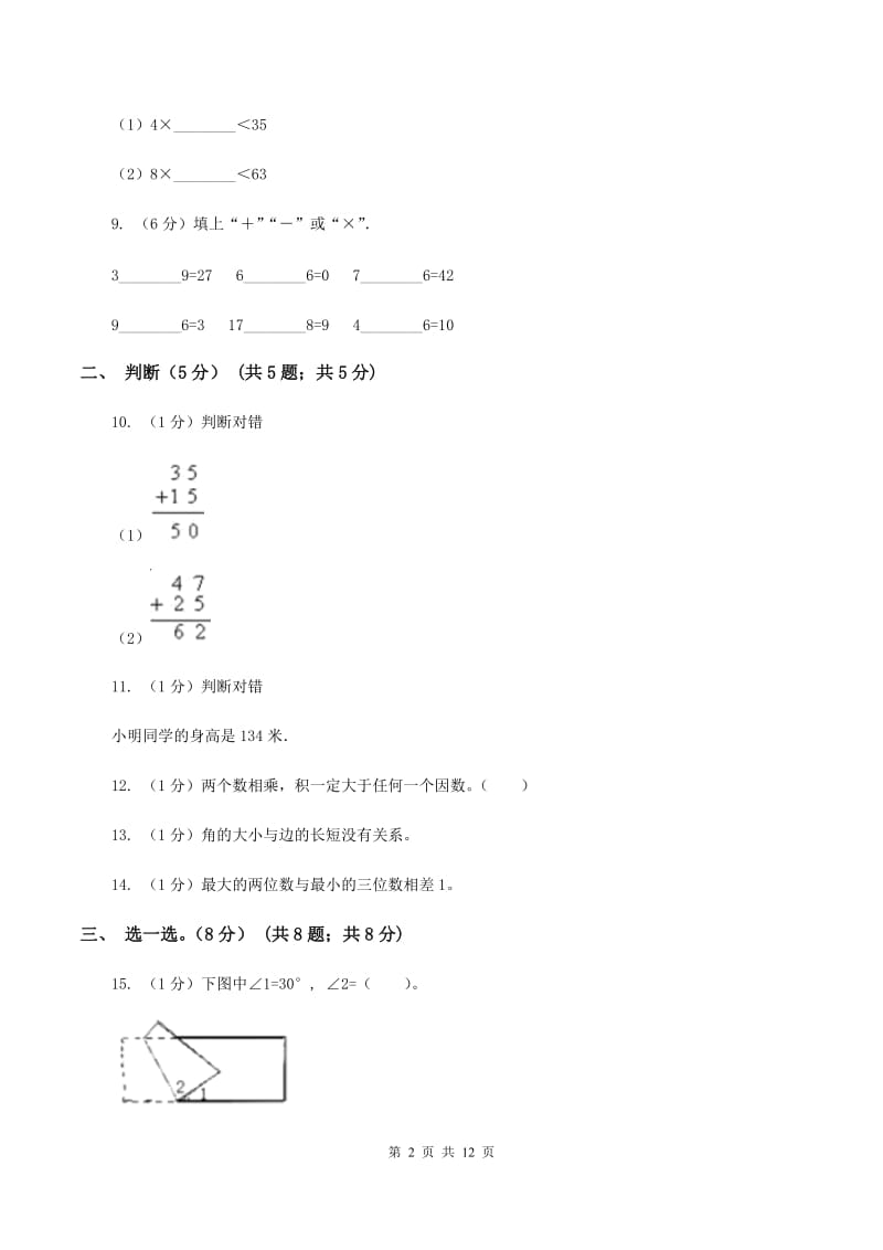 人教版2019-2020学年二年级上学期数学期中试卷（I）卷(2).doc_第2页