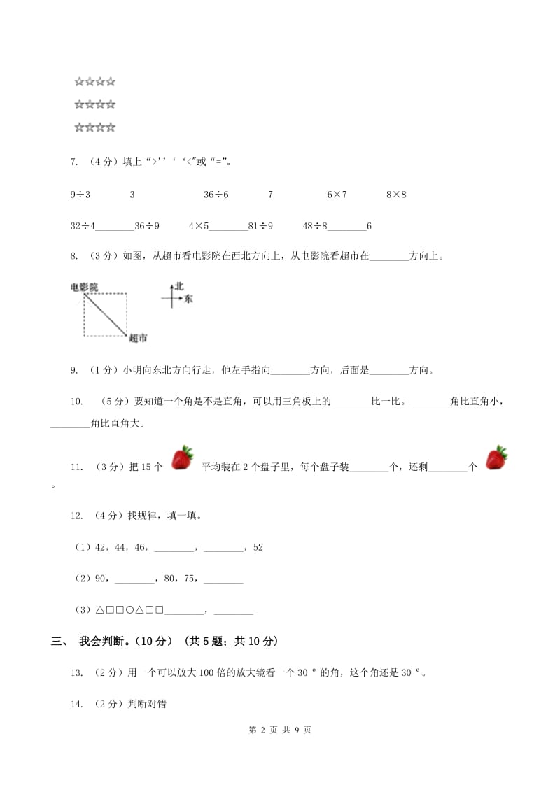 人教版2019-2020学年二年级上学期数学期末模拟卷B卷.doc_第2页