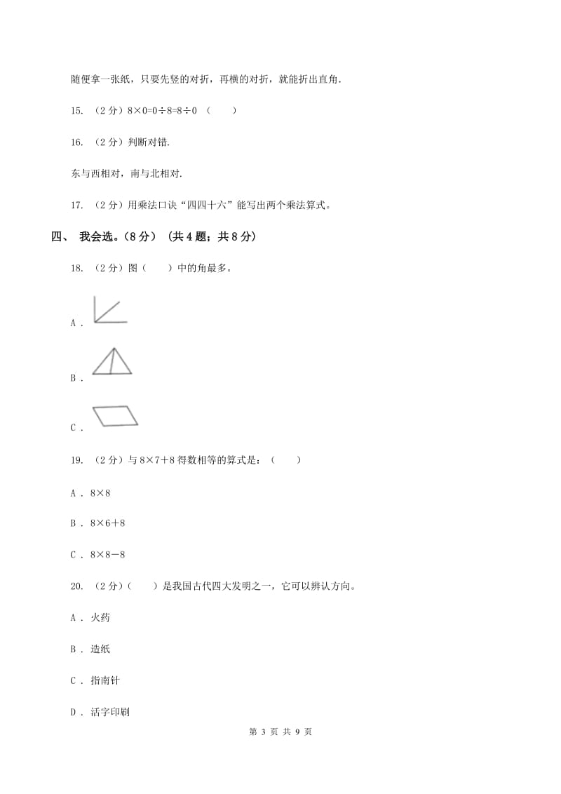 人教版2019-2020学年二年级上学期数学期末模拟卷B卷.doc_第3页