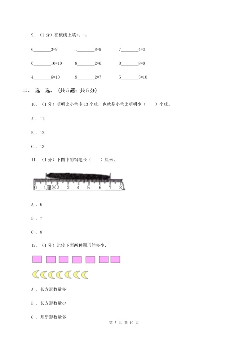 北师大版2019-2020学年一年级上学期数学期中考试试卷（II ）卷.doc_第3页