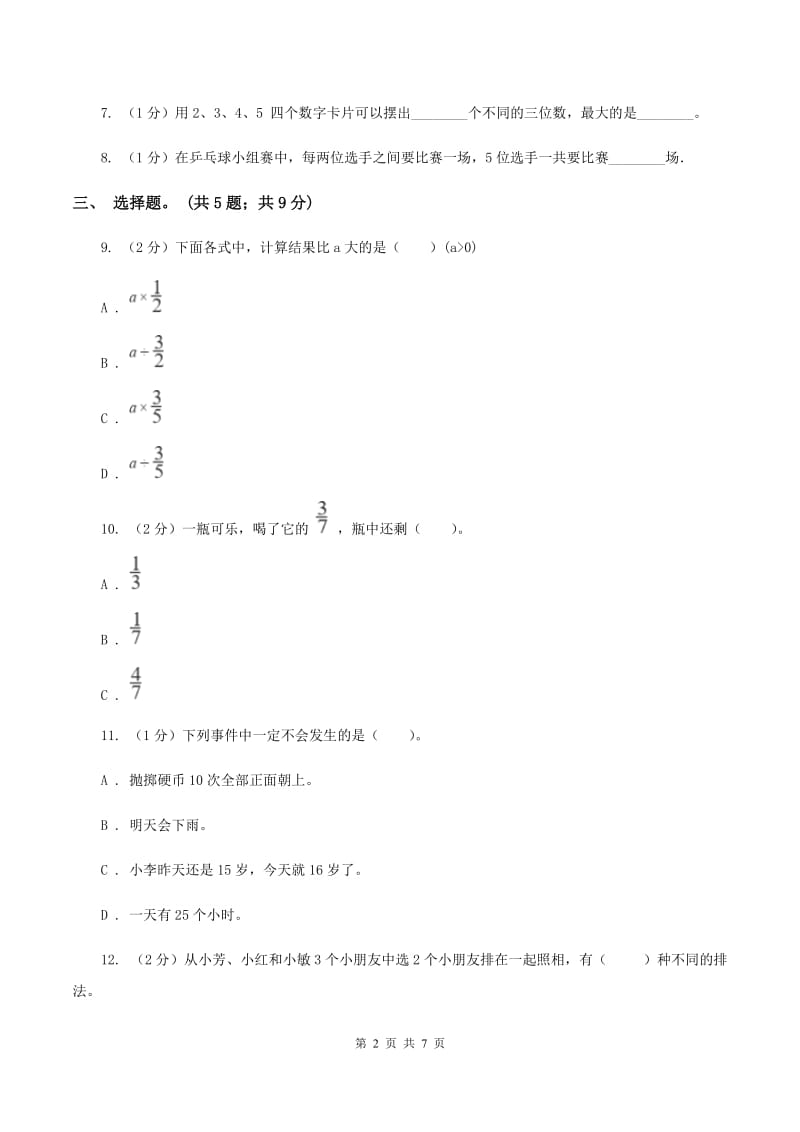 人教版数学三年级上册总复习（4）A卷（I）卷.doc_第2页