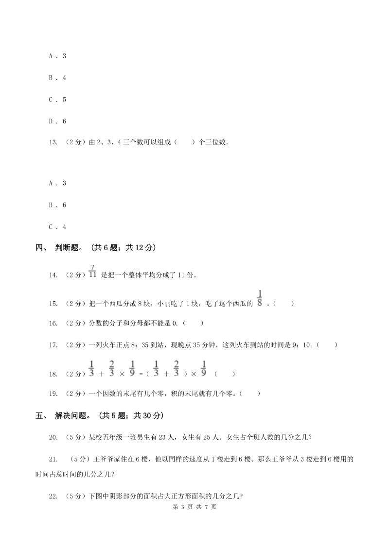 人教版数学三年级上册总复习（4）A卷（I）卷.doc_第3页