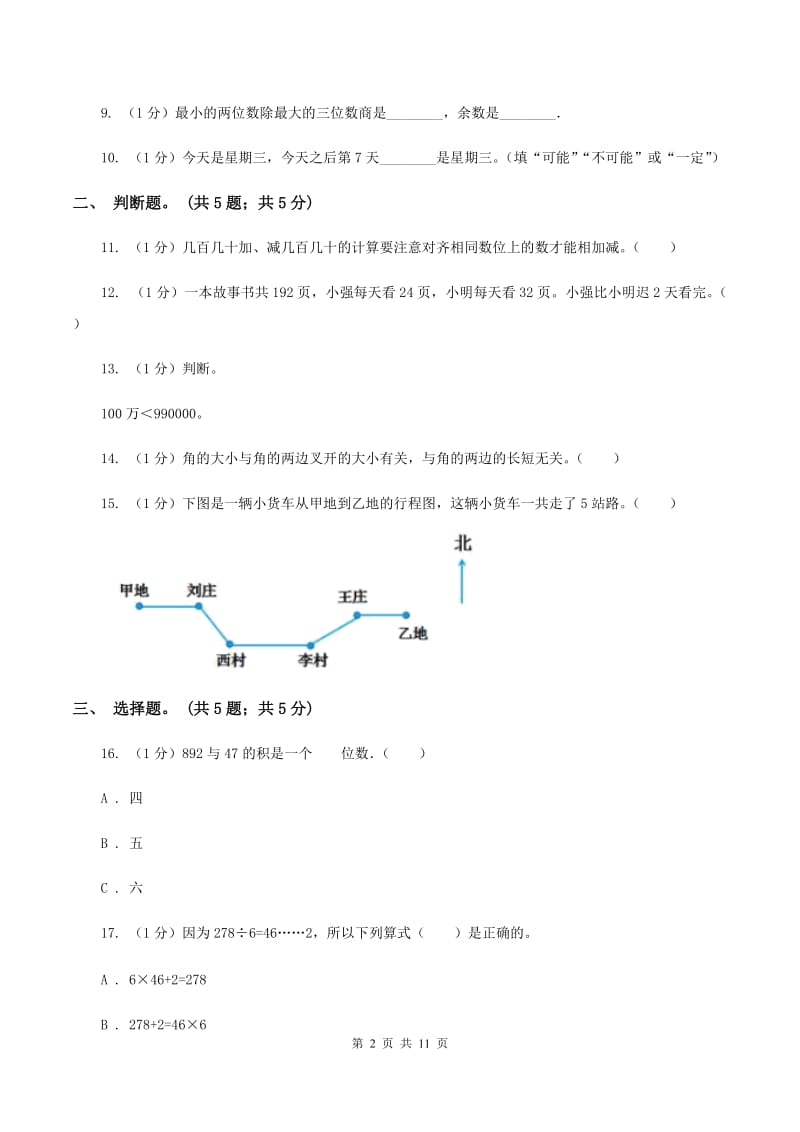 江西版2019-2020学年四年级上学期数学期末考试试卷（II ）卷.doc_第2页