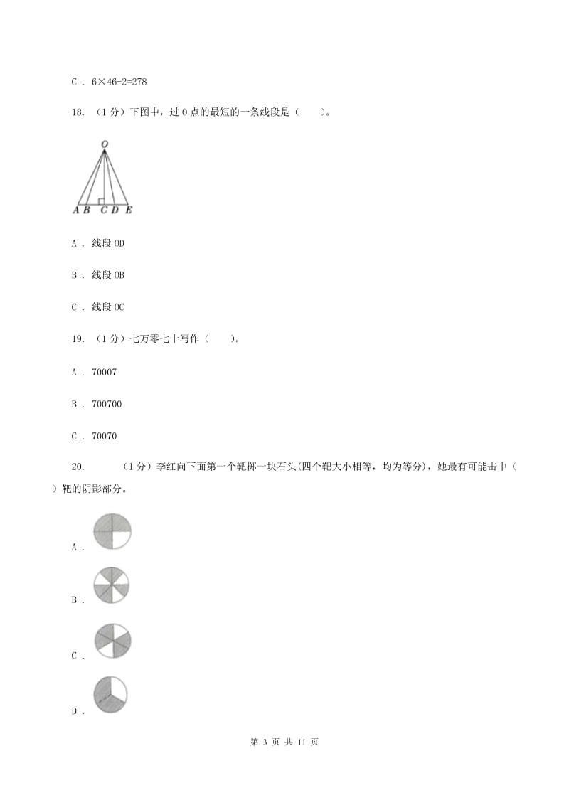 江西版2019-2020学年四年级上学期数学期末考试试卷（II ）卷.doc_第3页