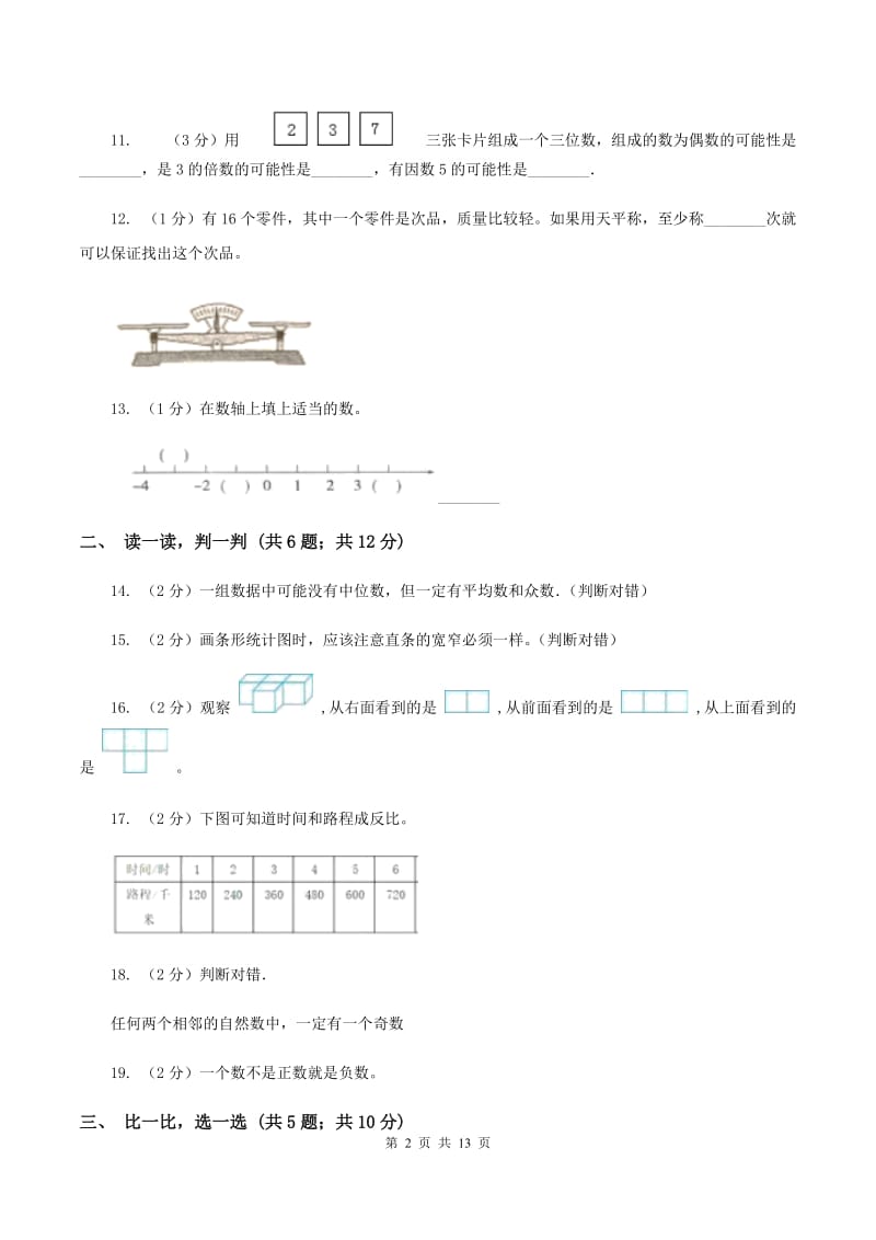 北京版小升初数学试卷（II ）卷.doc_第2页