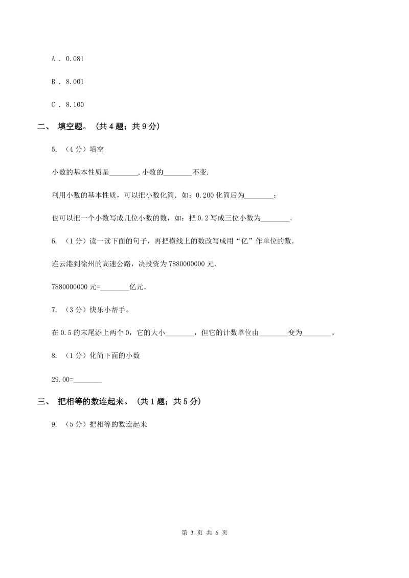 西师大版2.1小数的性质 同步练习 （II ）卷.doc_第3页