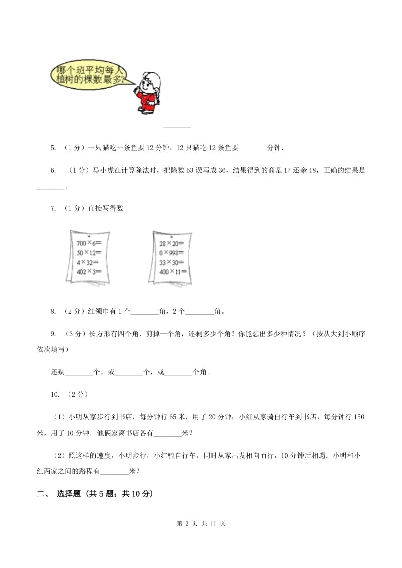 新人教版2019-2020学年小学数学四年级上学期期末学业发展水平调研检测A卷.doc_第2页