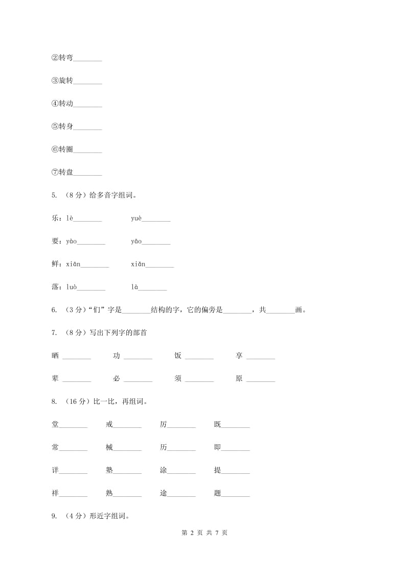 部编版2019-2020学年一年级上学期语文期中测试卷（一）B卷.doc_第2页