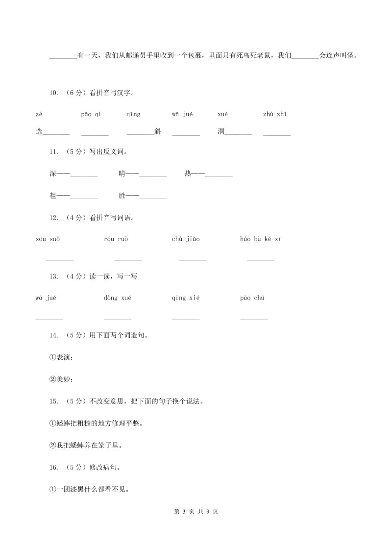 人教版语文四年级上册第二组第7课《蟋蟀的住宅》同步训练D卷.doc_第3页