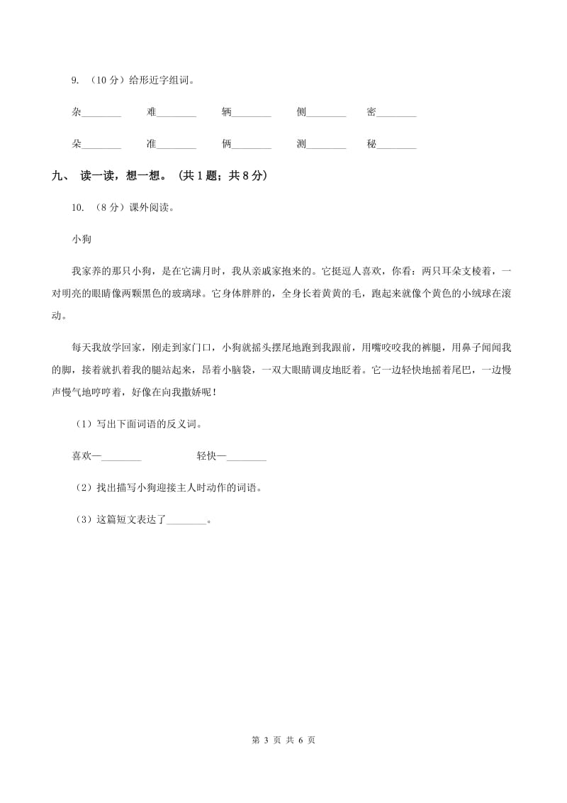 北师大版语文一年级上册《冬天是个魔术师》同步练习（I）卷.doc_第3页