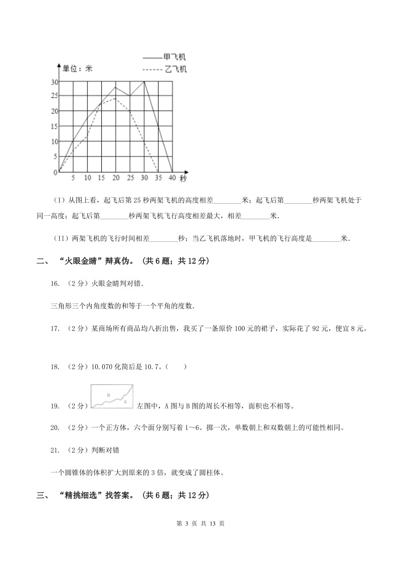 西师大版2020年毕业数学试卷C卷.doc_第3页