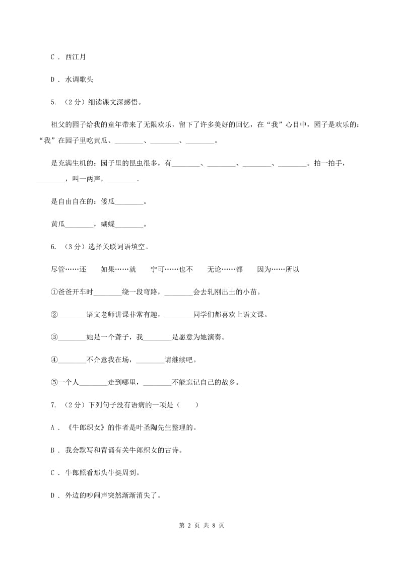 西师大版2020年名校小升初语文冲刺试卷（六）（I）卷.doc_第2页