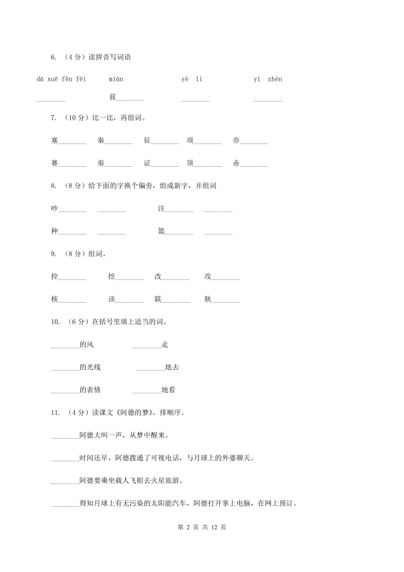 苏教版语文二年级下册第一单元《识字4》同步练习B卷.doc_第2页