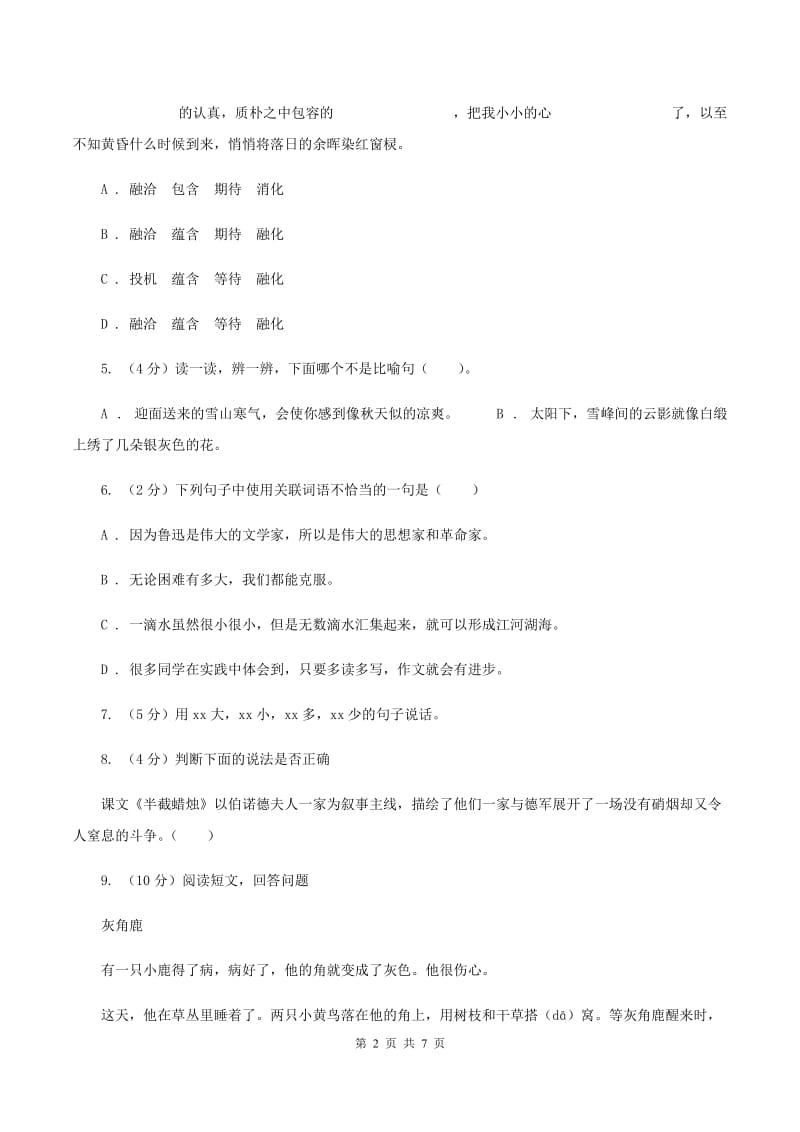 人教统编版五年级上册语文第五单元测试卷（B）.doc_第2页