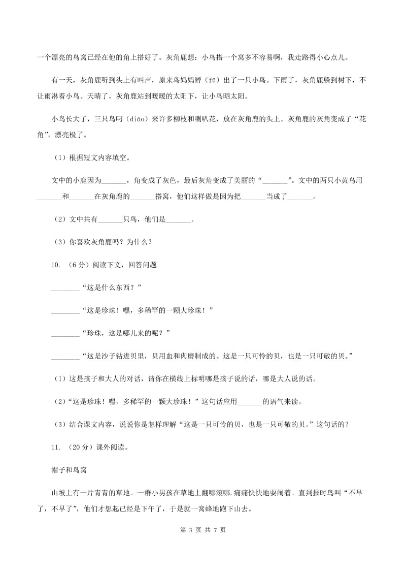 人教统编版五年级上册语文第五单元测试卷（B）.doc_第3页