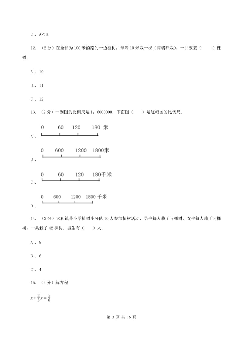 人教版小升初数学模拟试卷（四）B卷.doc_第3页