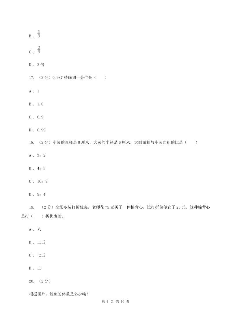 人教版2020年小升初数学模拟试卷 A卷.doc_第3页