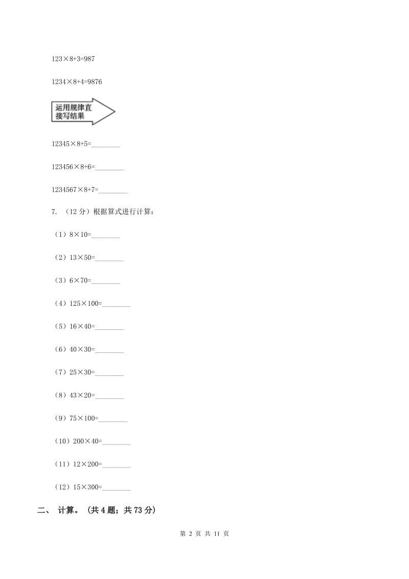 西师大版数学三年级下学期 1.1 两位数乘两位数 同步训练（1）C卷.doc_第2页