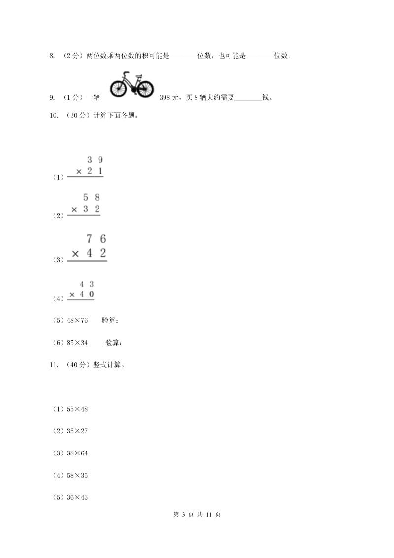 西师大版数学三年级下学期 1.1 两位数乘两位数 同步训练（1）C卷.doc_第3页