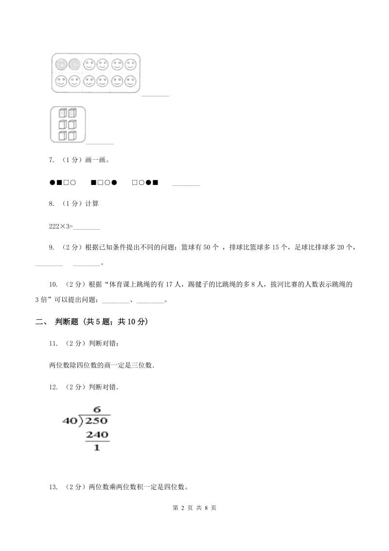 苏教版数学三年级上册第五单元解决问题的策略同步练习（II ）卷.doc_第2页