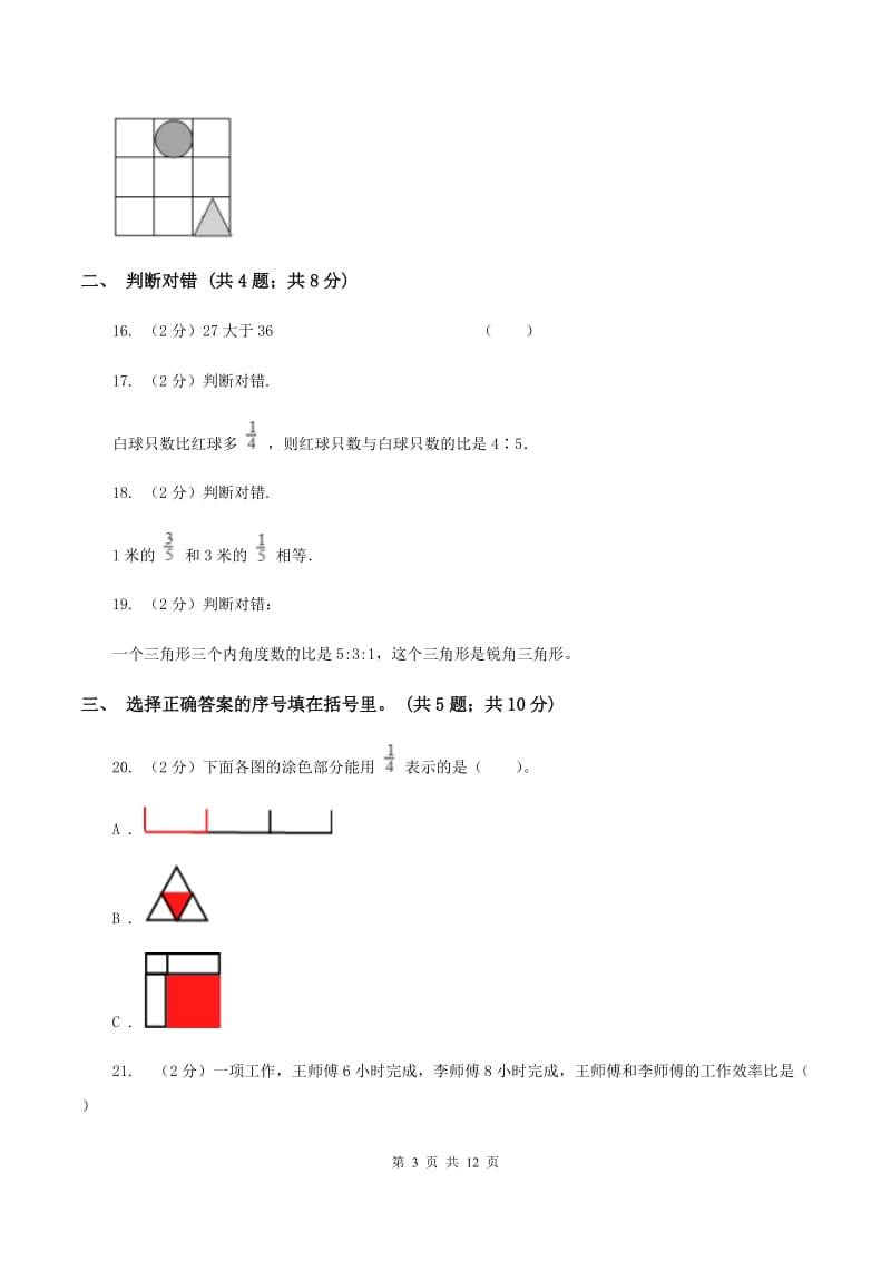 人教统编版2019-2020学年上学期六年级数学期末测试卷B卷.doc_第3页