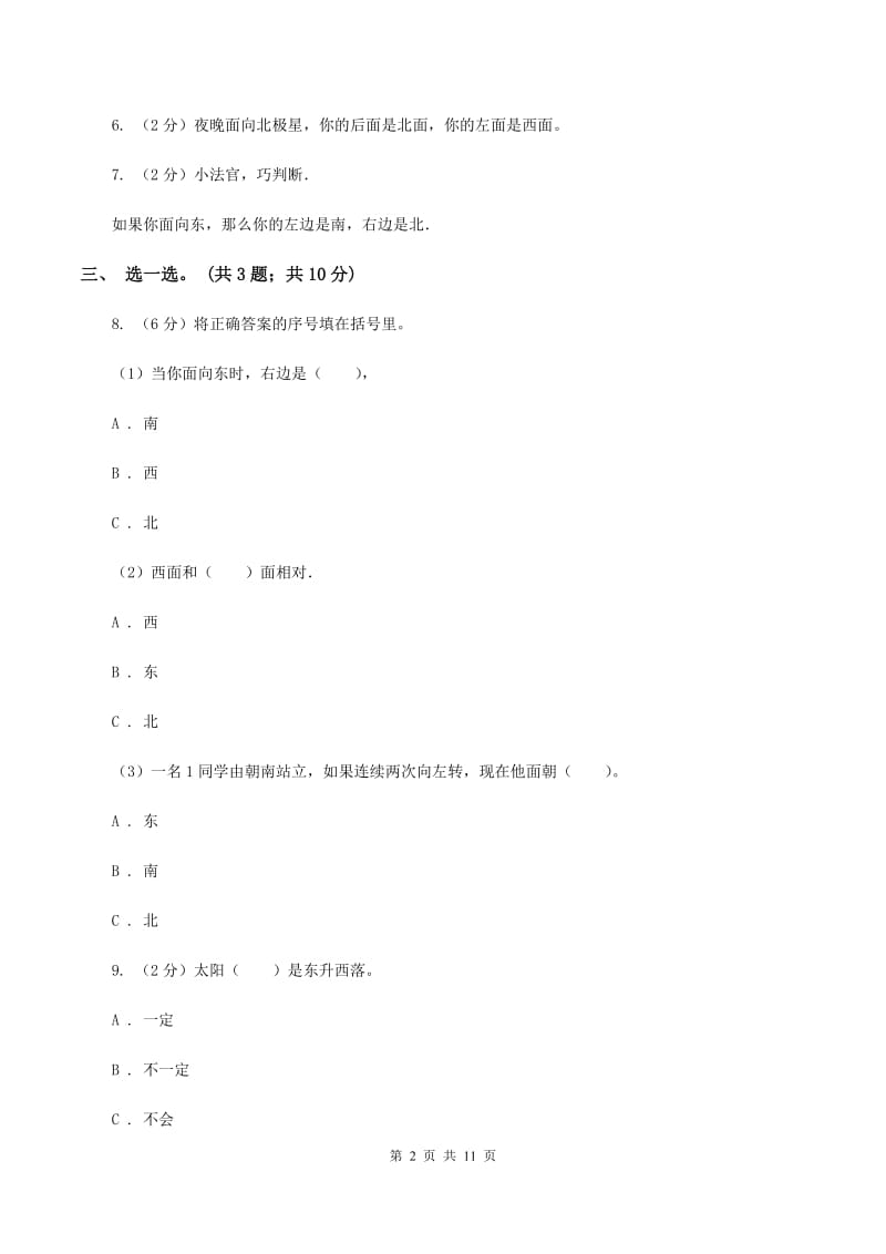 人教版数学六年级上册第二单元 位置与方向（二） 单元测试卷D卷.doc_第2页