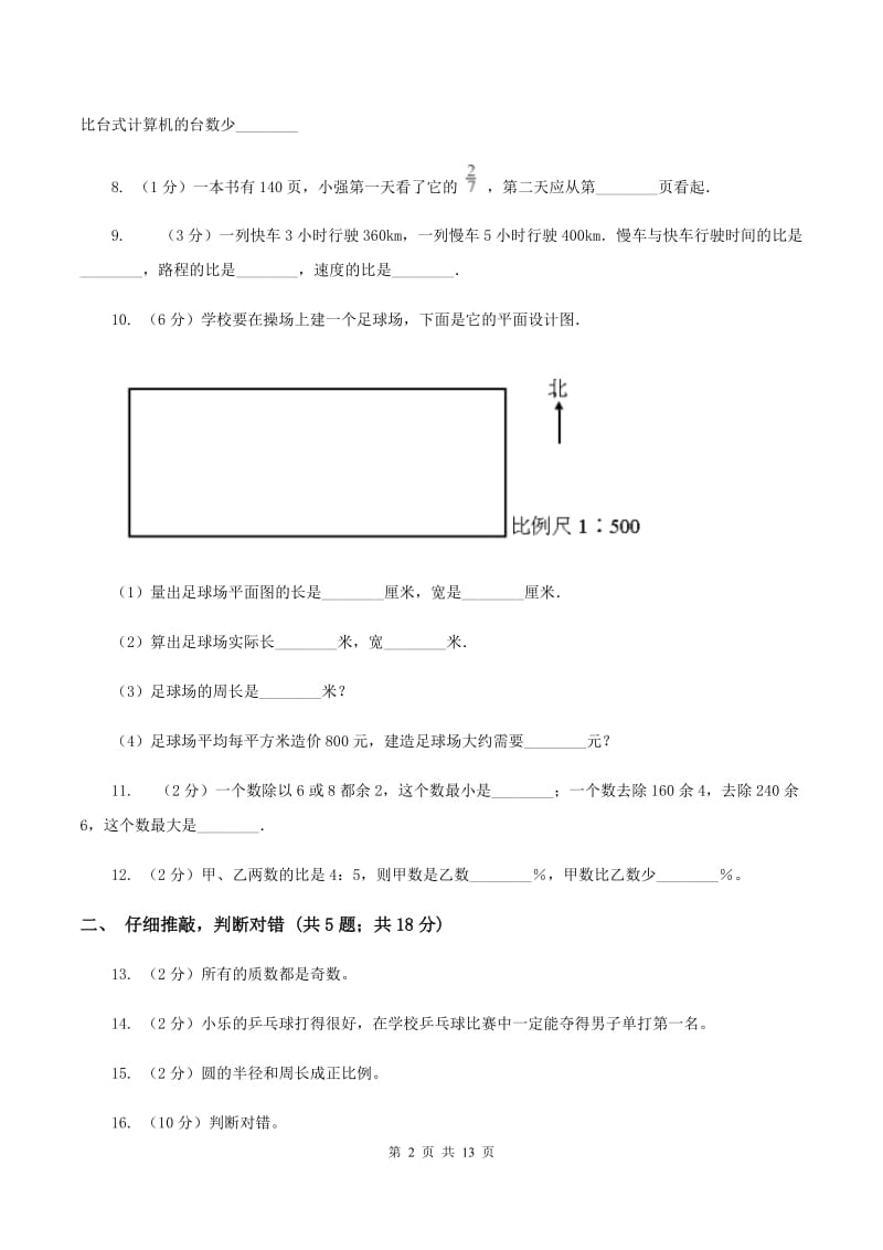 上海教育版2020年小学数学毕业考试全真模拟卷BD卷.doc_第2页