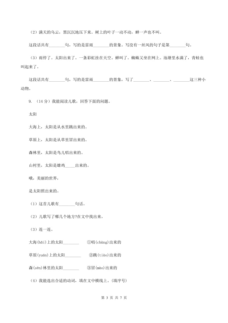 语文版2019-2020学年上学期一年级语文综合素养阳光评价D卷.doc_第3页