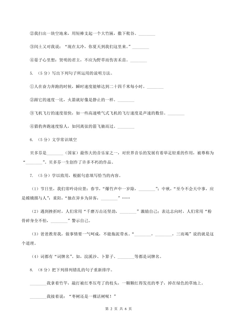 人教版（新课程标准）2020年六年级下学期语文小升初考前冲刺模拟测试卷（3）D卷.doc_第2页