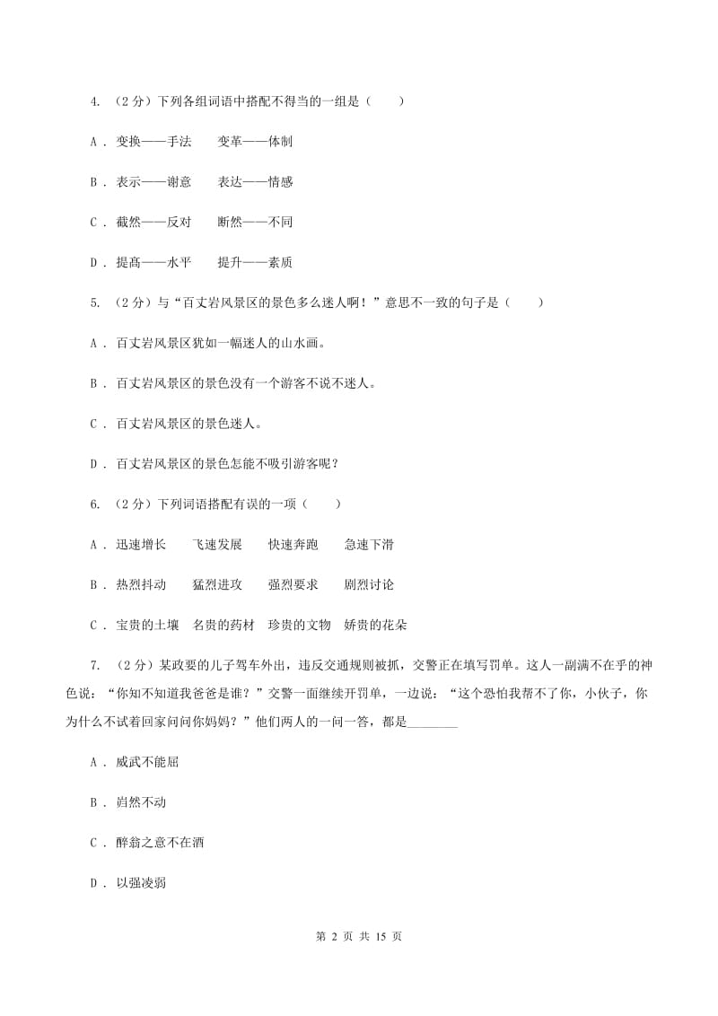 北师大版备考2020年小升初考试语文复习专题10：语言表达B卷.doc_第2页