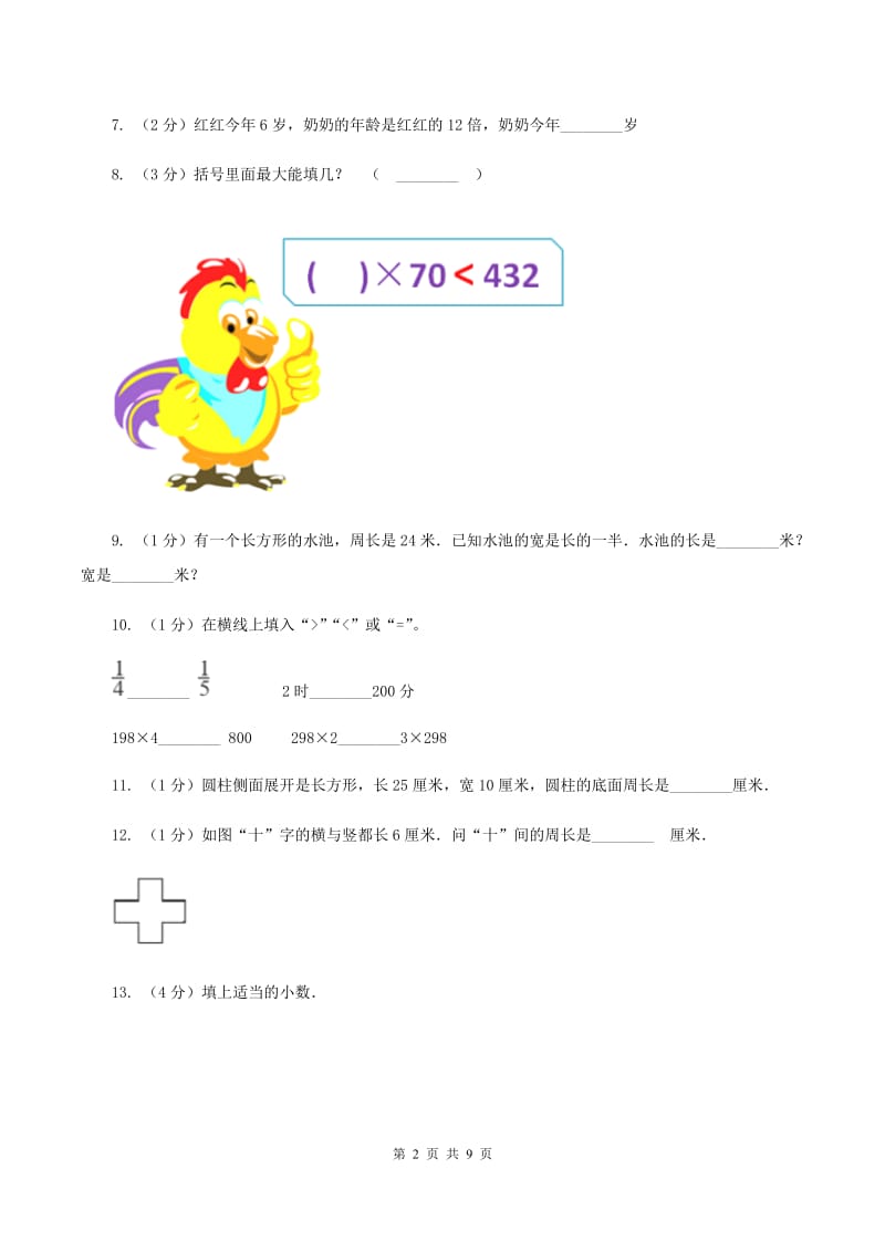 北京版2019-2020学年三年级上册数学期中试卷A卷.doc_第2页